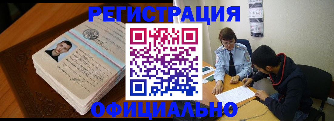 прописка для работы в Чебаркуле