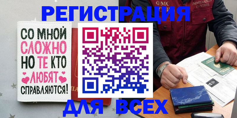 купить прописку в Чебаркуле