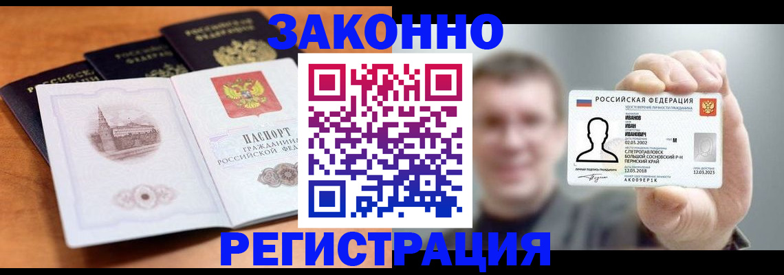 прописка регистрация в Чебаркуле