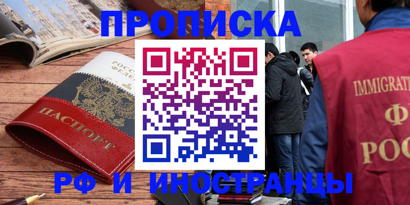 прописка в Чебаркуле