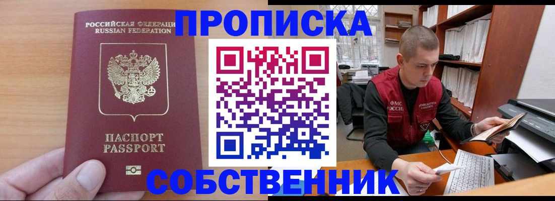 временная регистрация для школы в Чебаркуле
